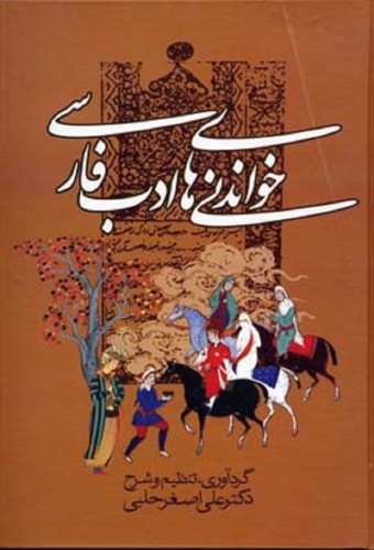خواننده های ادب فارسی