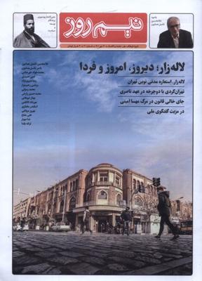 مجله نیم روز(شماره‌‌21)‌مهر 1401