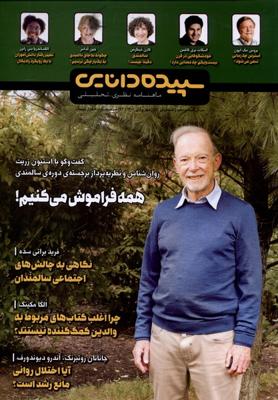 مجله شماره 161(مهر‌و‌آبان‌1401‌)سپیده‌دانایی