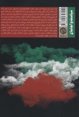 ایران بر لبه تیغ (گفتارهای جامعه شناسی سیاسی و سیاست عمومی)