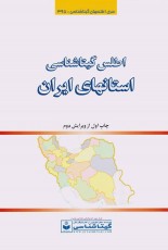 اطلس گیتاشناسی استانهای ایران کد 395(گلاسه)